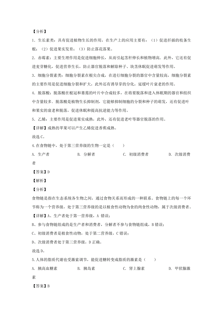 四川省成都市双流中学2019-2020学年高二生物上学期期末考试试题（含解析）.doc_第2页