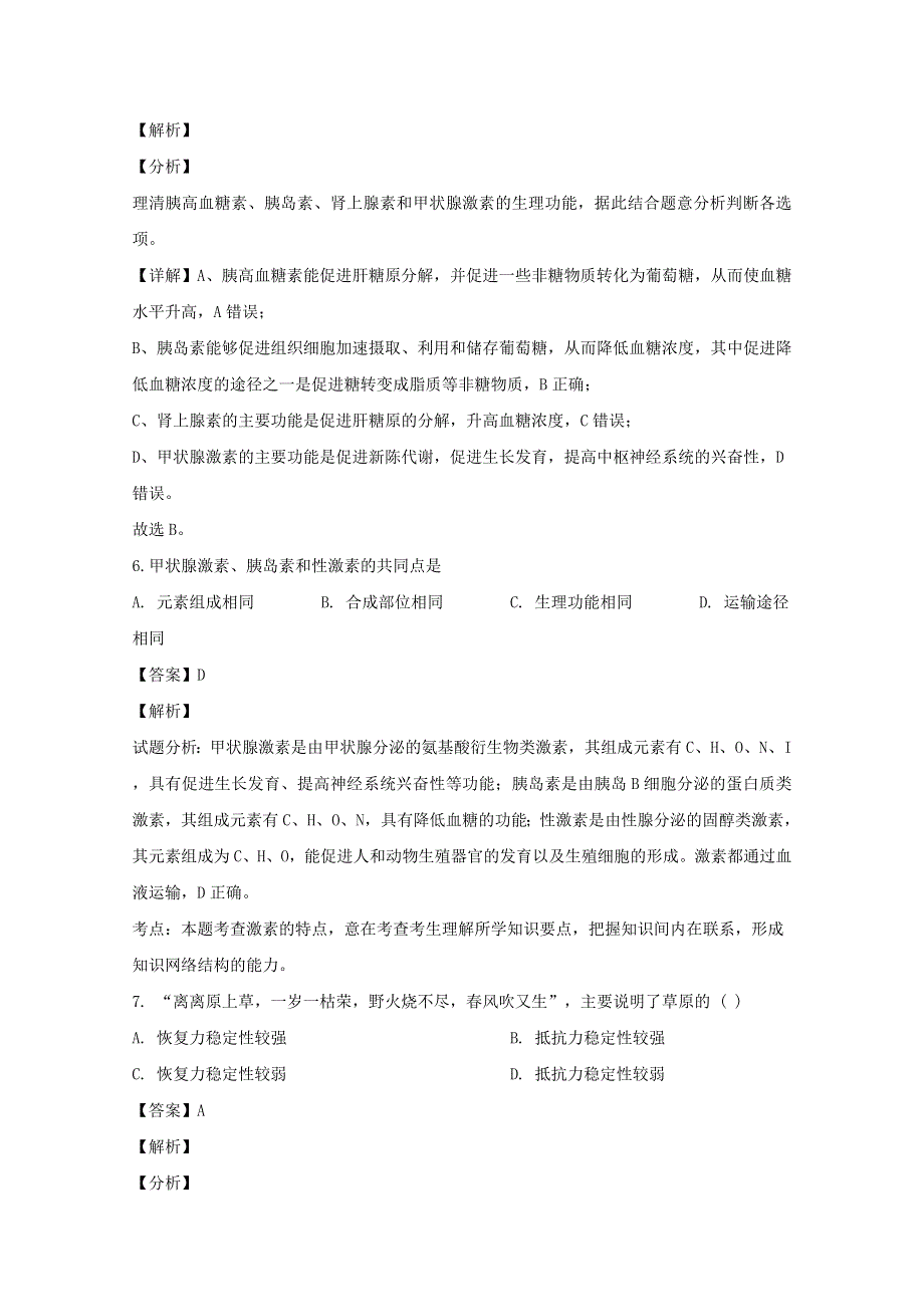 四川省成都市双流中学2019-2020学年高二生物上学期期末考试试题（含解析）.doc_第3页