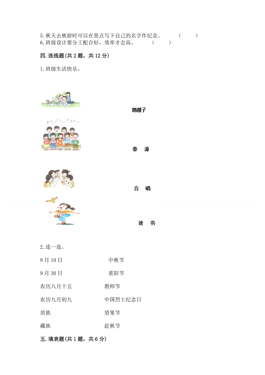 二年级上册道德与法治期末测试卷精品【巩固】.docx_第3页