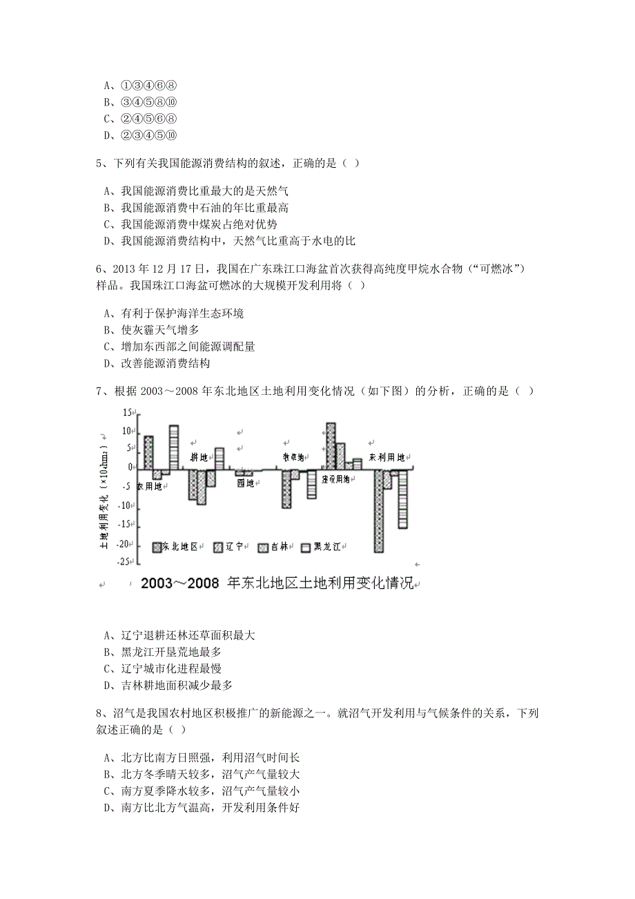 2016-2017学年高一湘教版地理必修一同步训练：第4章第3节自然资源与人类活动 WORD版含解析.doc_第2页