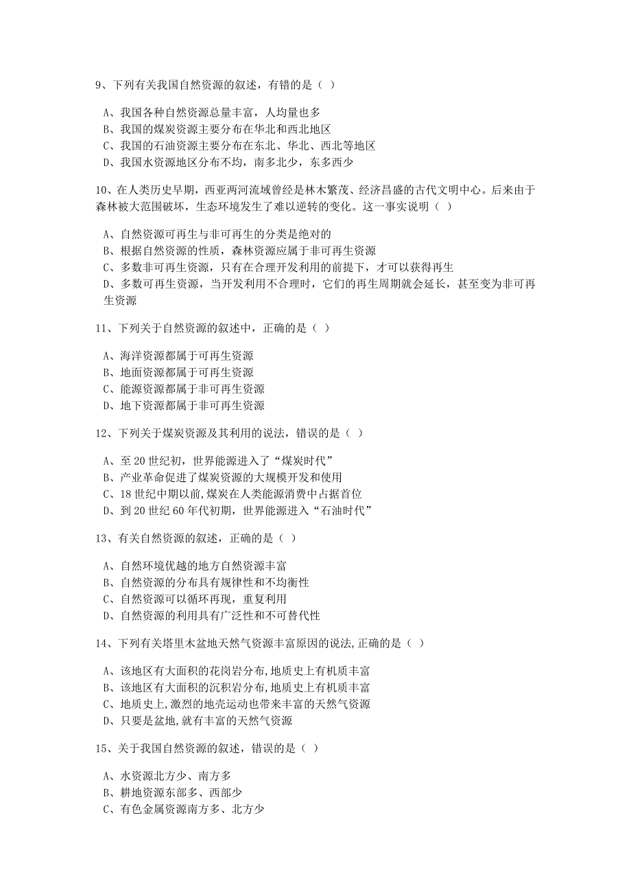 2016-2017学年高一湘教版地理必修一同步训练：第4章第3节自然资源与人类活动 WORD版含解析.doc_第3页