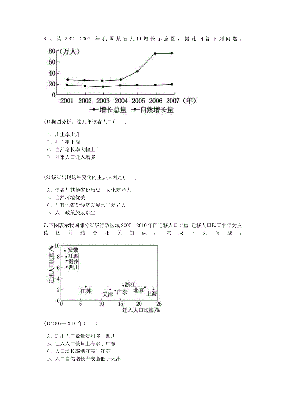 2016-2017学年高一湘教版地理必修二同步训练：第1章第3节人口迁移 WORD版含解析.doc_第3页