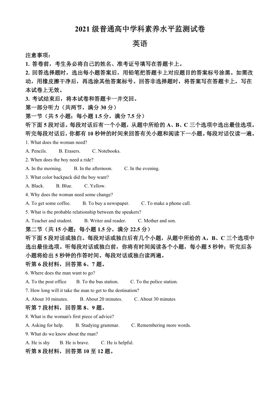 山东省临沂市2021-2022学年高一上学期期末考试 英语 WORD版含答案.doc_第1页