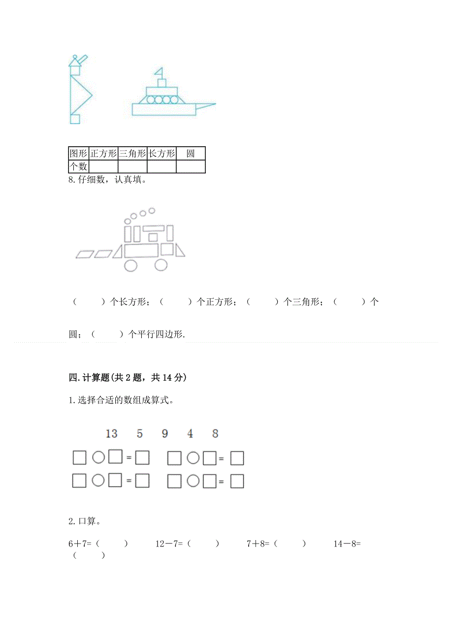 小学一年级下册数学期中测试卷（名师系列）.docx_第3页