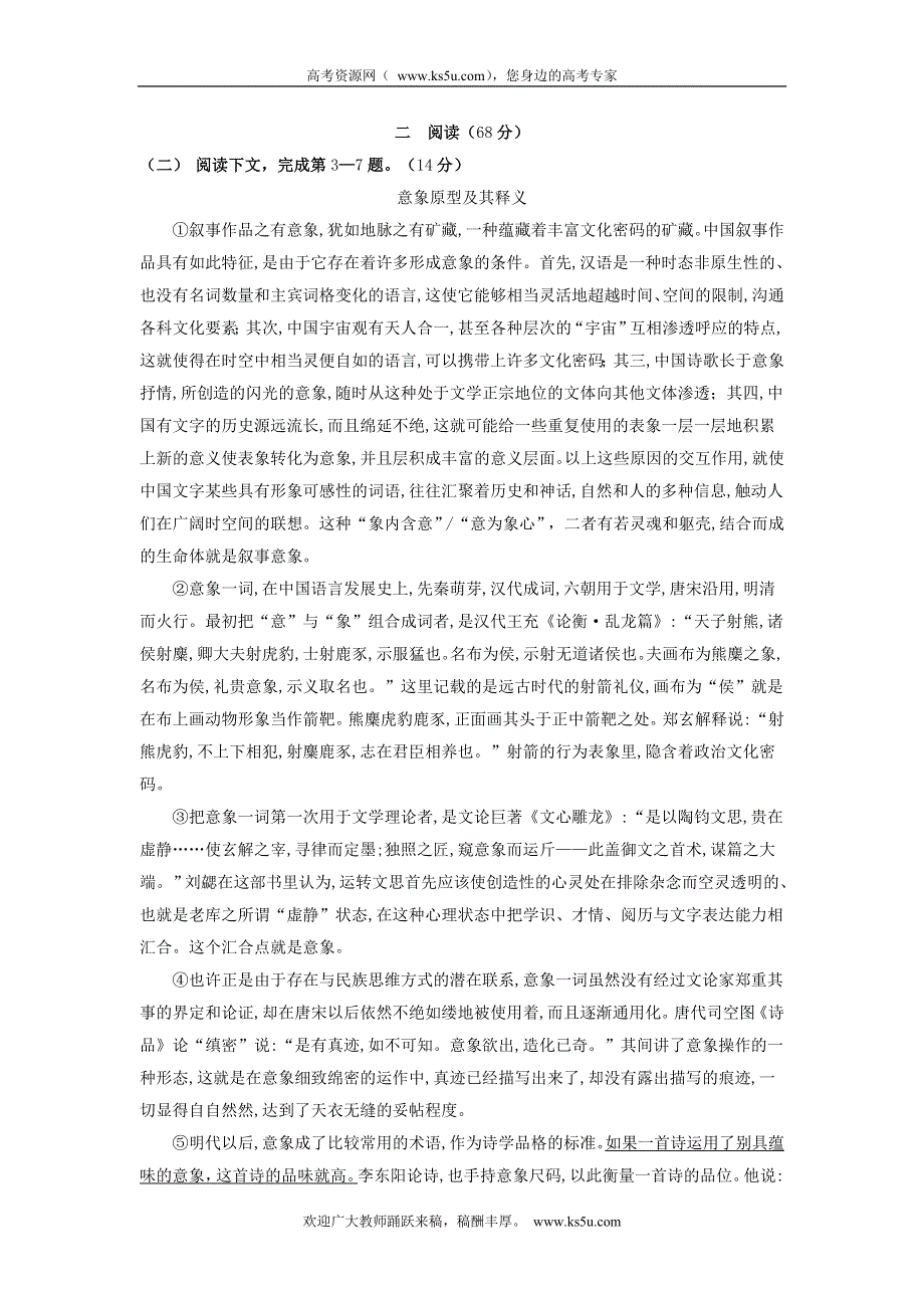 上海市奉贤区曙光中学2020-2021学年高一下学期期末考试语文试卷.docx_第2页