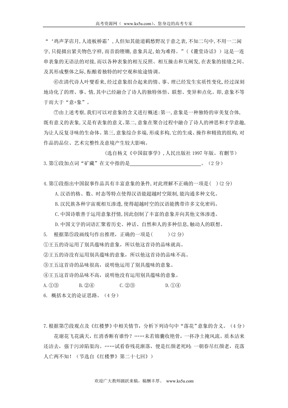 上海市奉贤区曙光中学2020-2021学年高一下学期期末考试语文试卷.docx_第3页