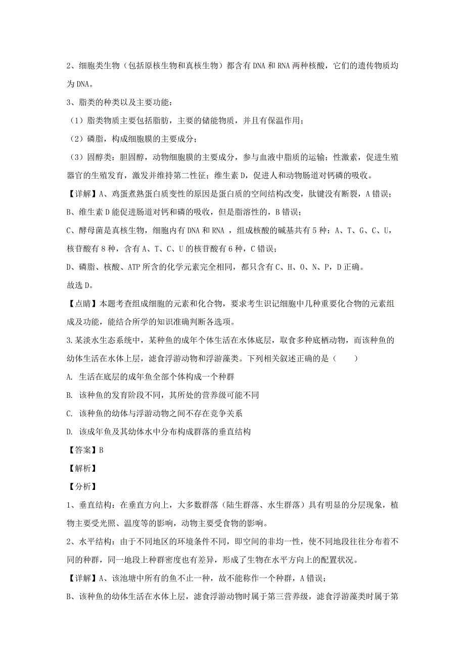 四川省成都市双流区棠湖中学2020届高三生物上学期期末考试试题（含解析）.doc_第2页