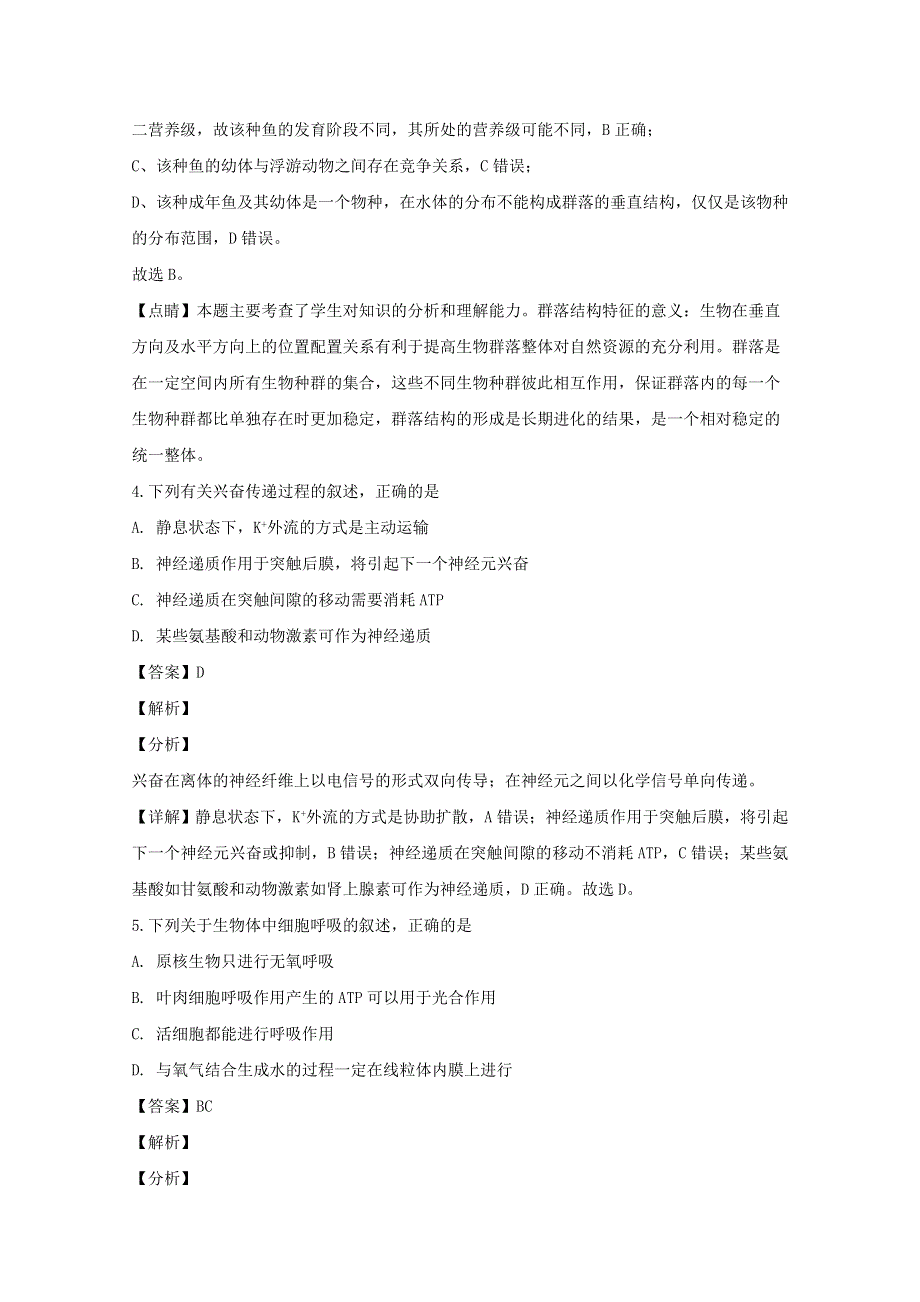 四川省成都市双流区棠湖中学2020届高三生物上学期期末考试试题（含解析）.doc_第3页