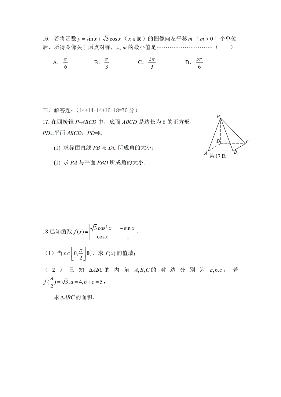 上海市奉贤区致远高级中学2022届高三上学期10月评估数学试题 WORD版含答案.docx_第3页