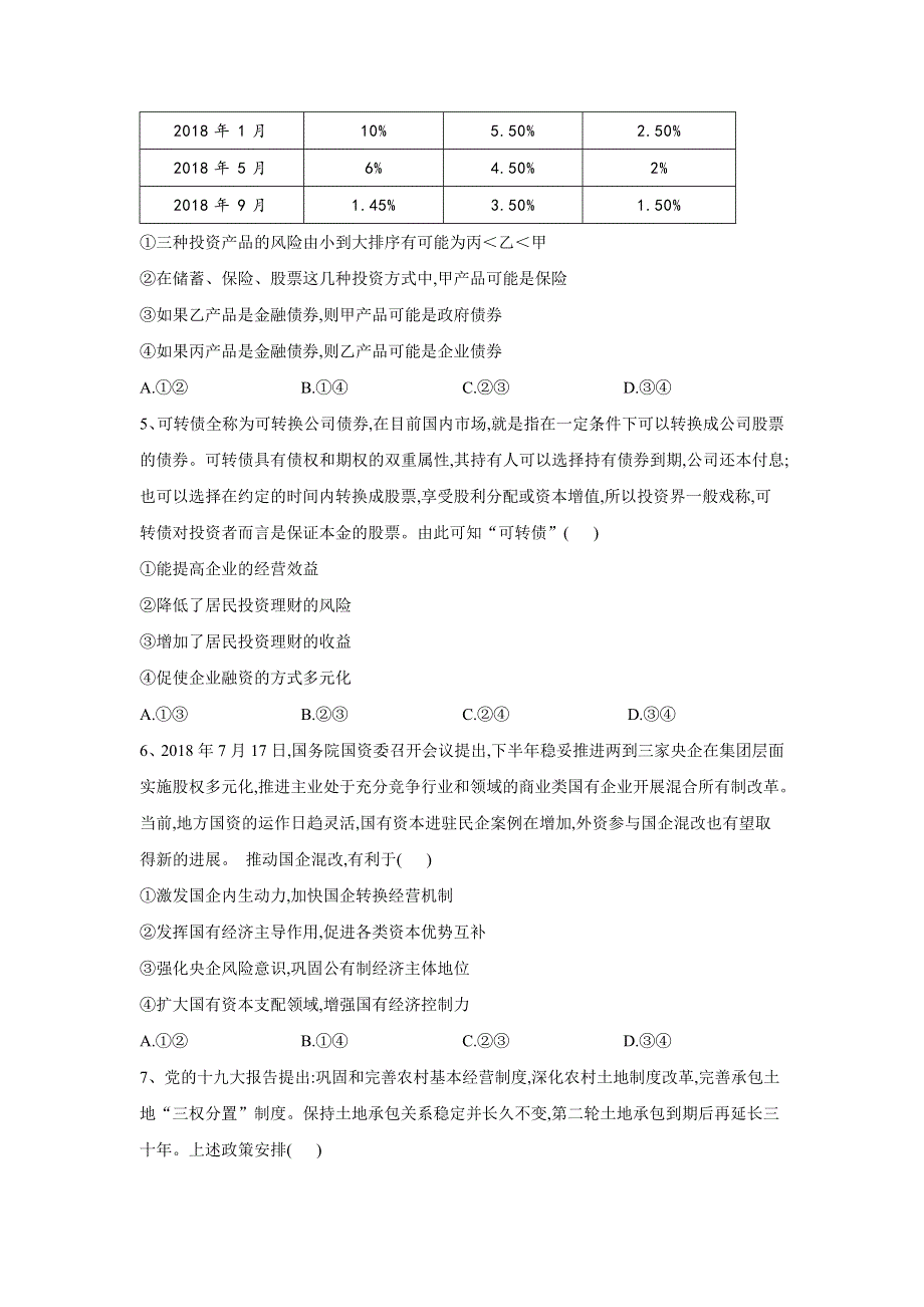 2020届高考政治总复习练习：专题二 生产、劳动与经营 WORD版含答案.doc_第2页