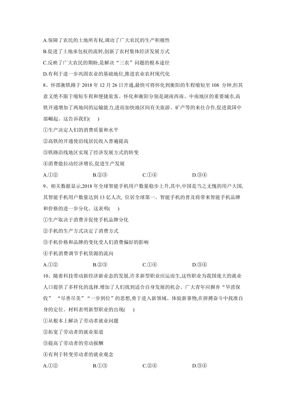 2020届高考政治总复习练习：专题二 生产、劳动与经营 WORD版含答案.doc_第3页