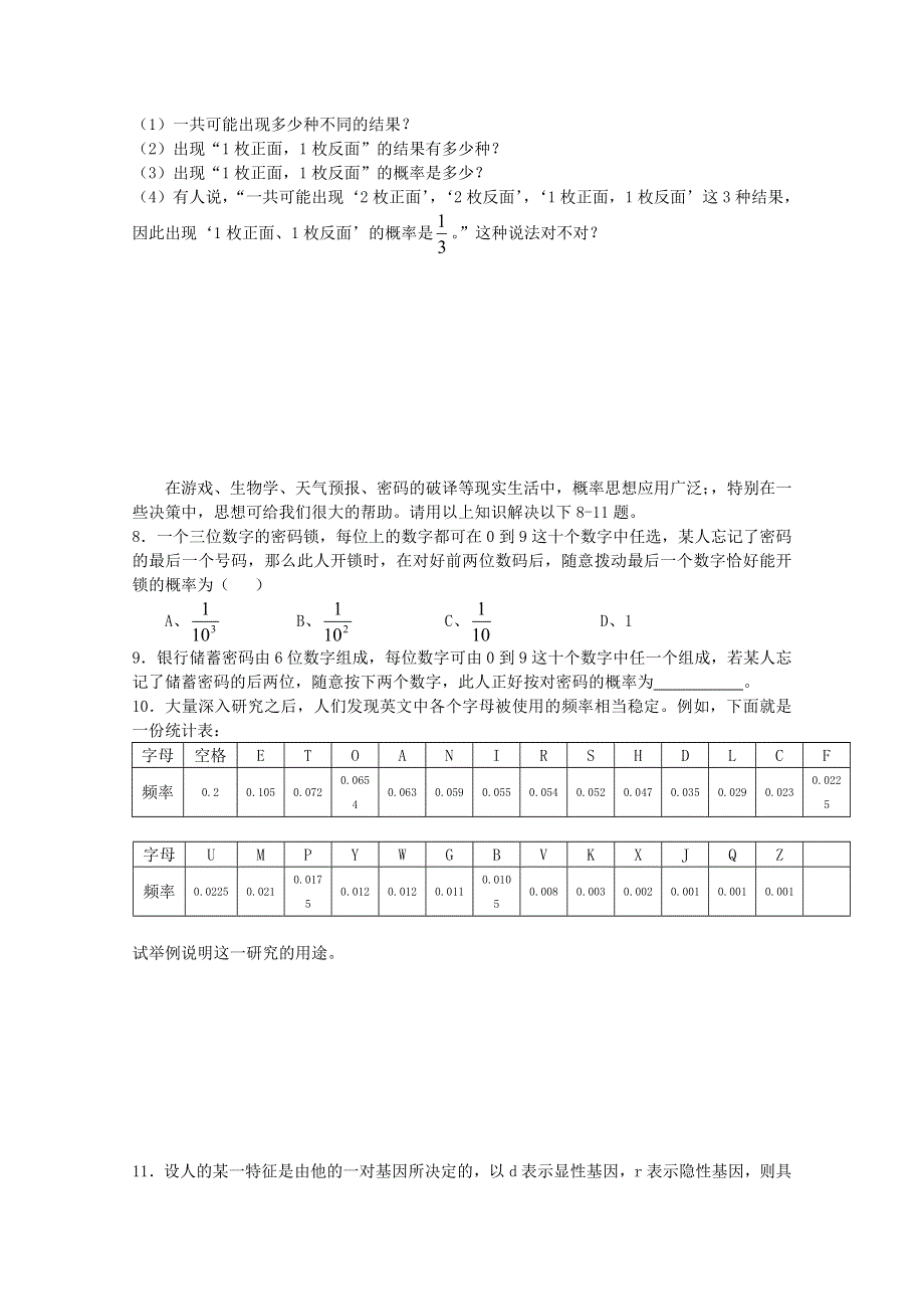 《教学参考》高一北师大版数学必修3同步作业：第3章 第1节 随机事件的概率 生活中的概率 （3） WORD版含答案.doc_第2页