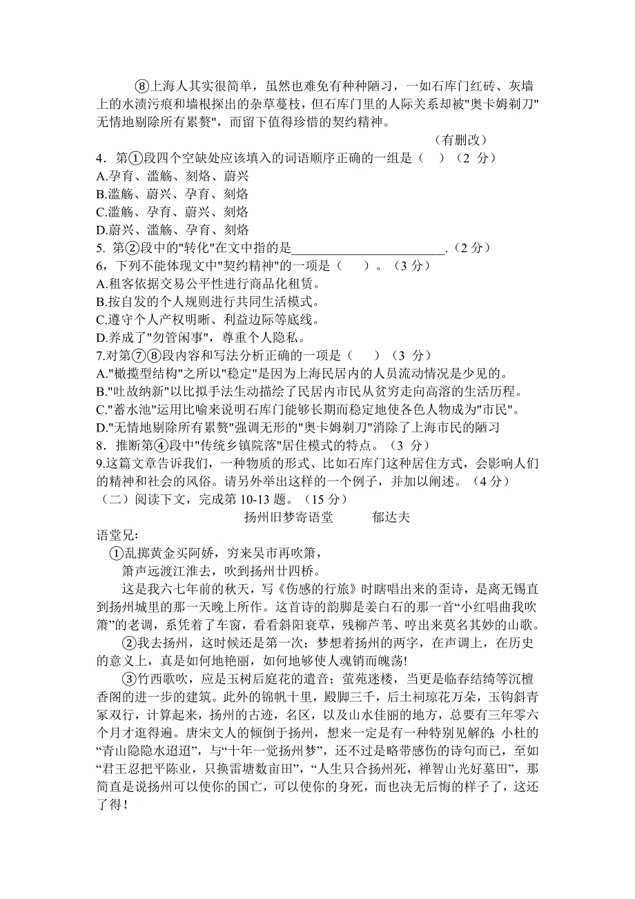 上海市奉贤区四校联考2020-2021学年高二下学期期中考试语文试题 WORD版含答案.docx_第3页