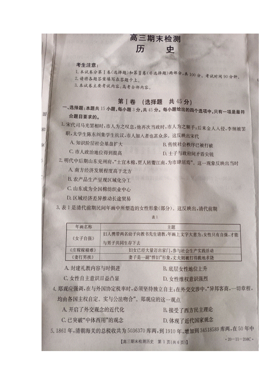 山东省临沂市2020届高三上学期期末考试历史试题 扫描版缺答案.doc_第1页