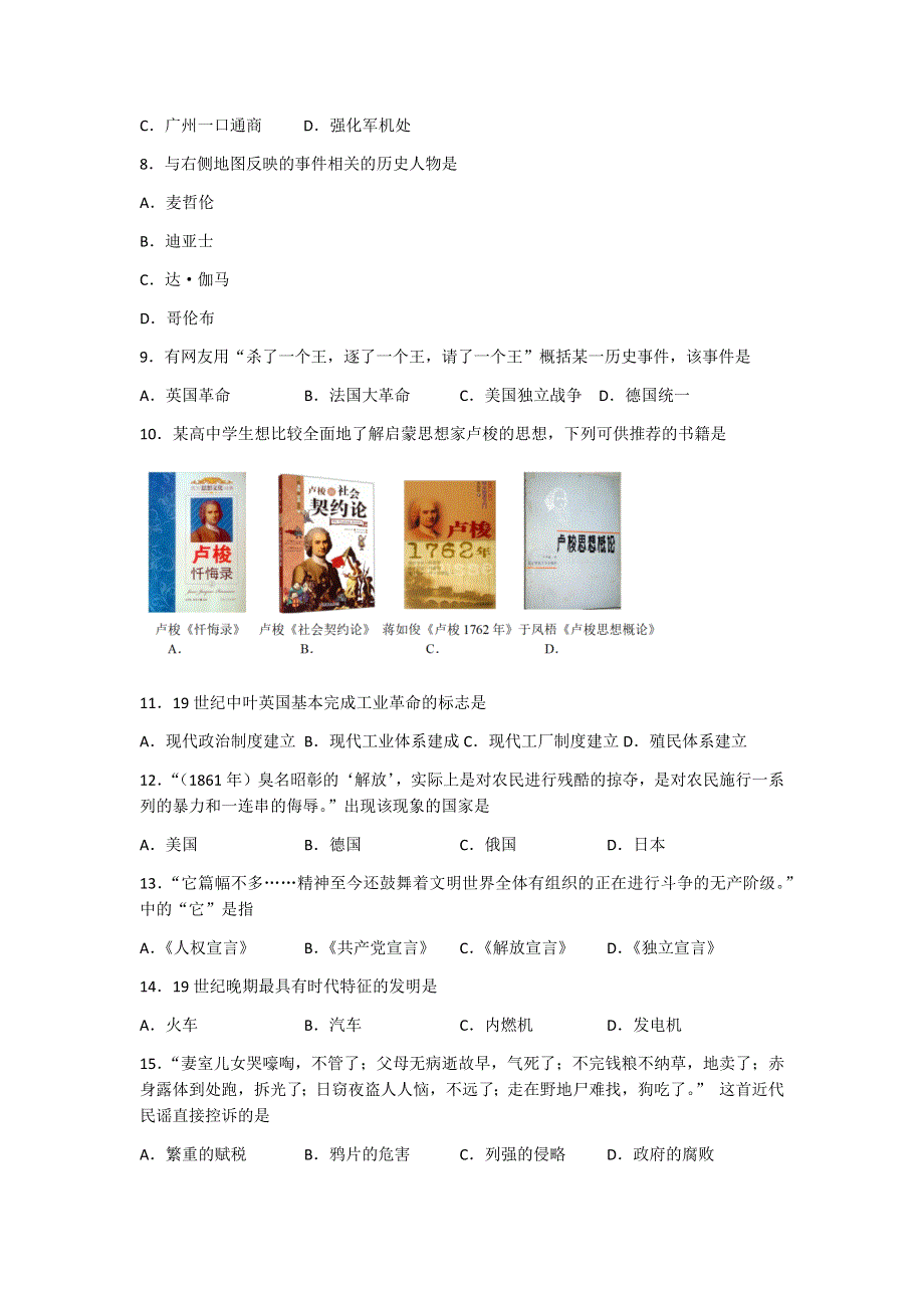 上海市宝山区2021届高三下学期4月期中等级考质量监测（二模）历史试题 WORD版含答案.docx_第2页