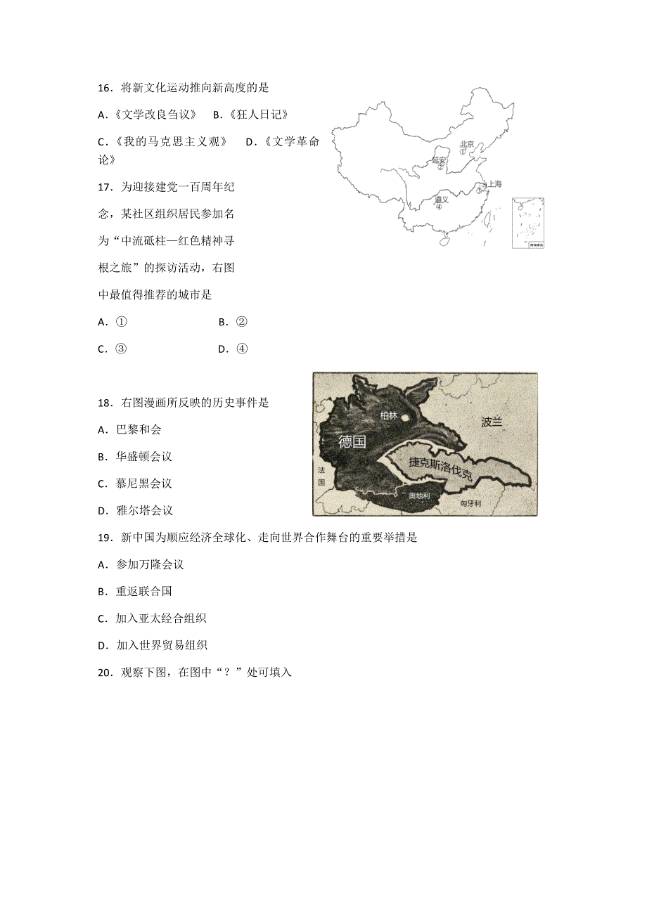 上海市宝山区2021届高三下学期4月期中等级考质量监测（二模）历史试题 WORD版含答案.docx_第3页