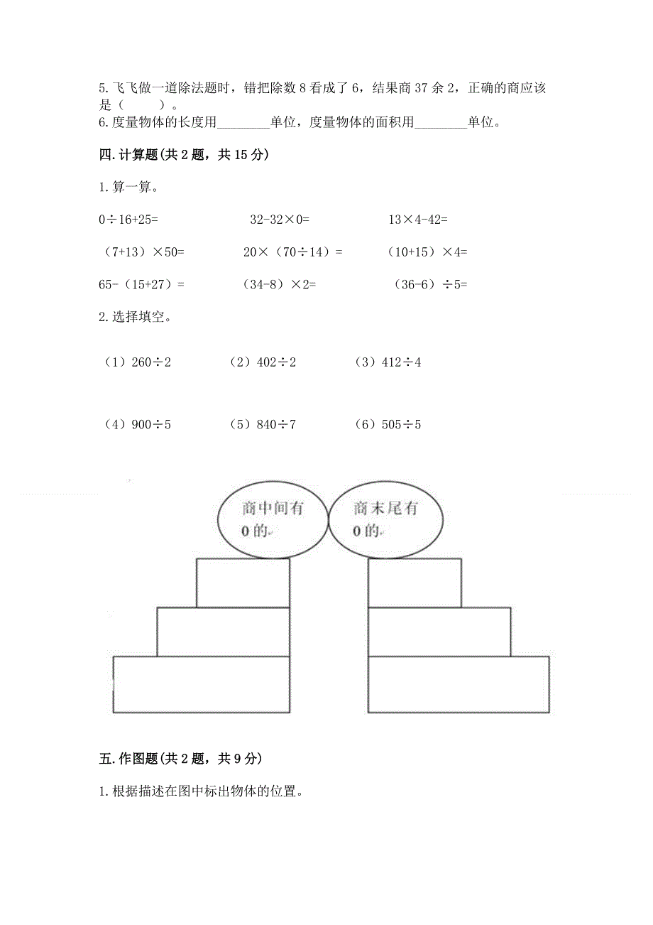 人教版三年级下册数学 期末测试卷（考试直接用）.docx_第2页