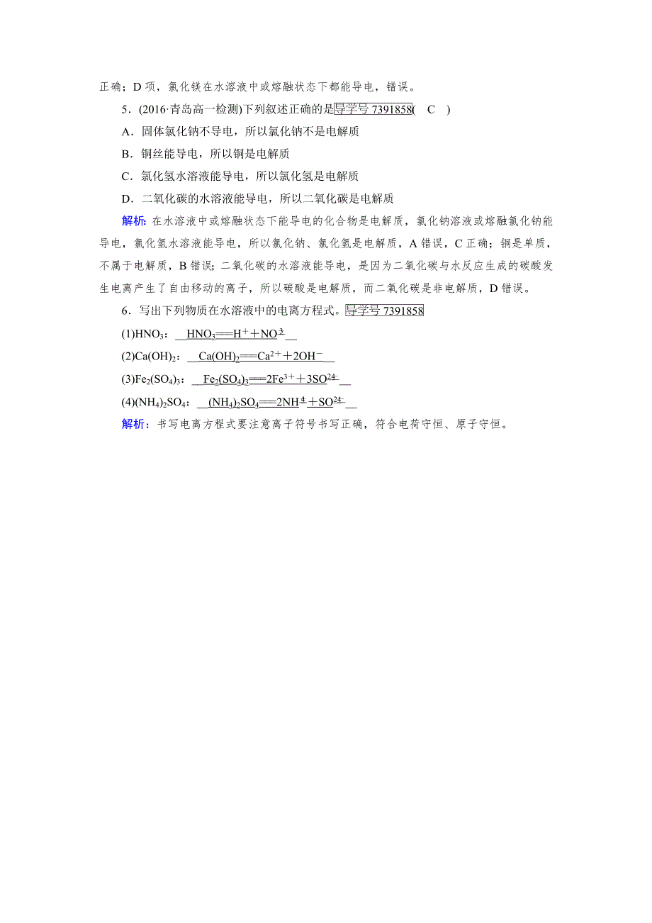 2018年秋高一化学人教版必修一试题：第2章 化学物质及其变化 第2节 第1课时 达标 WORD版含解析.doc_第2页