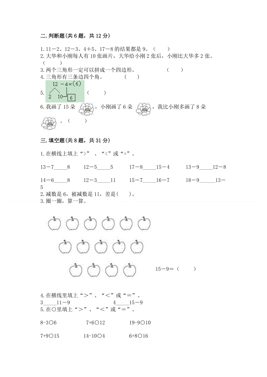 小学一年级下册数学期中测试卷（全国通用）word版.docx_第2页