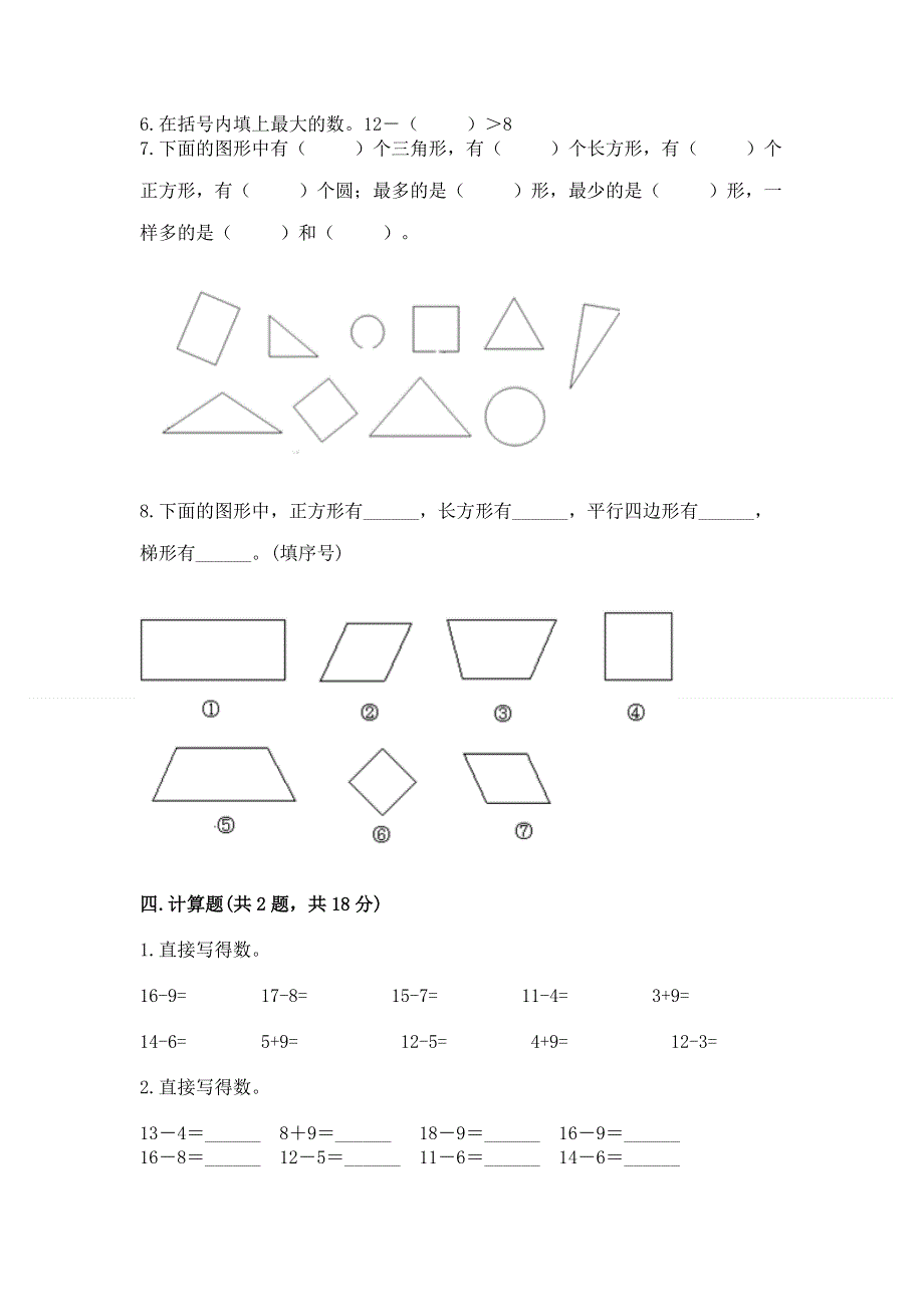 小学一年级下册数学期中测试卷（全国通用）word版.docx_第3页