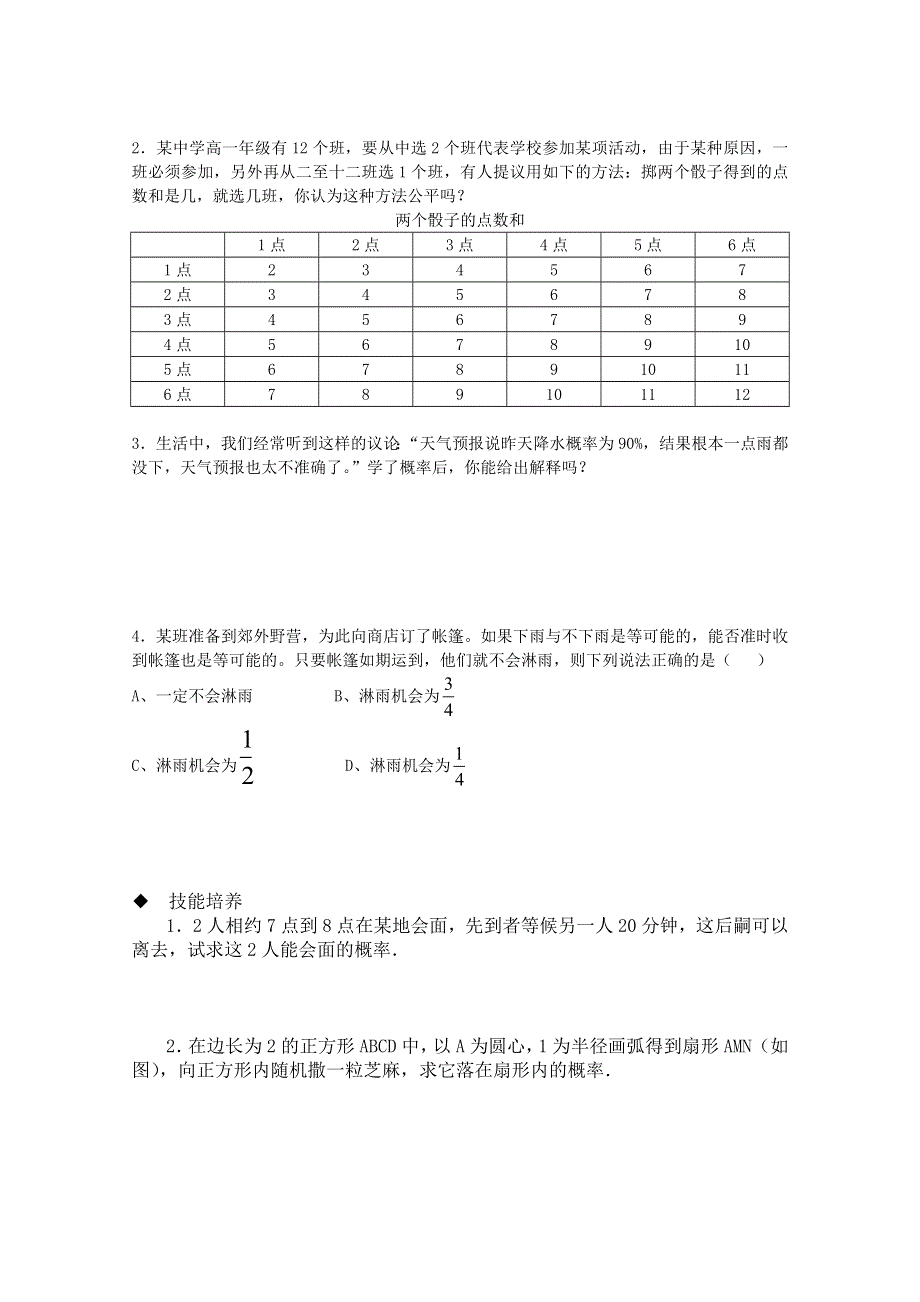 《教学参考》高一北师大版数学必修3同步作业：第3章 第3节 模拟方法—概率的应用2 WORD版含答案.doc_第2页