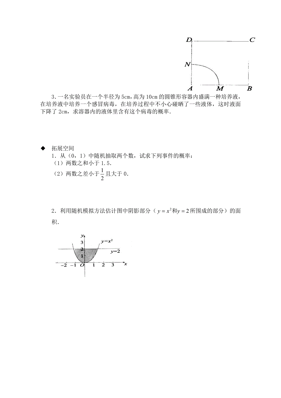 《教学参考》高一北师大版数学必修3同步作业：第3章 第3节 模拟方法—概率的应用2 WORD版含答案.doc_第3页