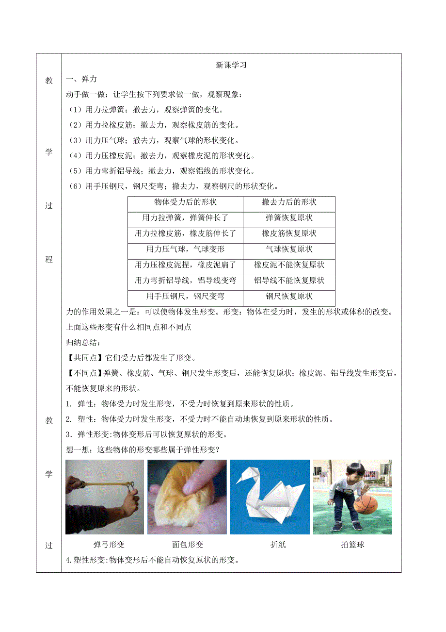 2020-2021学年八年级物理下册 7.2 弹力教学设计（新版）新人教版.doc_第2页