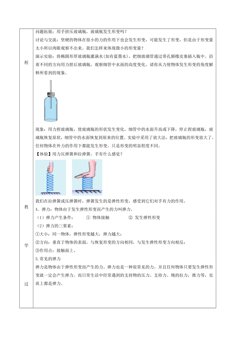 2020-2021学年八年级物理下册 7.2 弹力教学设计（新版）新人教版.doc_第3页