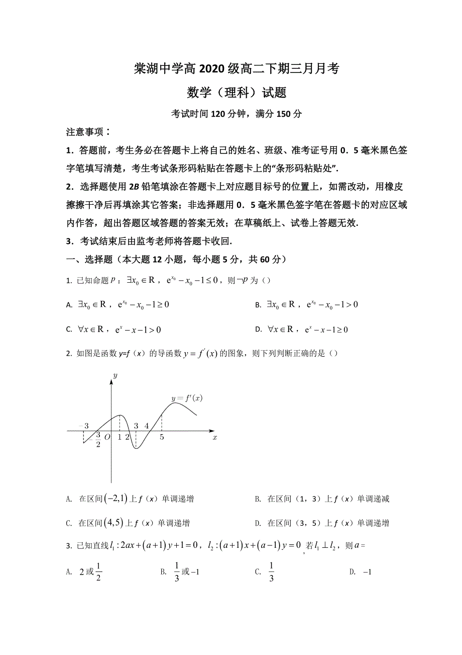 四川省成都市双流区棠湖中学2021-2022学年高二下学期3月月考数学（理）试题 WORD版含答案.doc_第1页