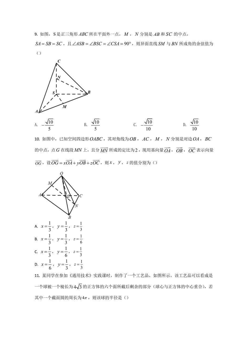 四川省成都市双流区棠湖中学2021-2022学年高二下学期3月月考数学（理）试题 WORD版含答案.doc_第3页