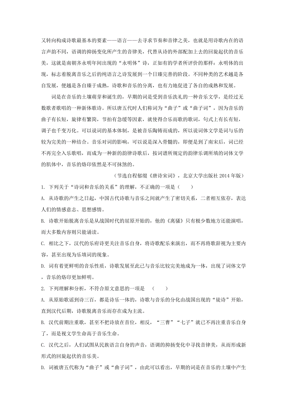 四川省成都市双流区棠湖中学2019-2020学年高一语文下学期第一次在线月考试题（含解析）.doc_第2页