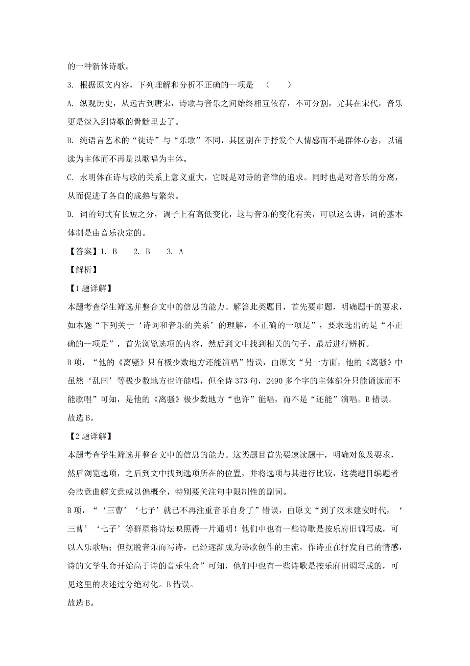 四川省成都市双流区棠湖中学2019-2020学年高一语文下学期第一次在线月考试题（含解析）.doc_第3页