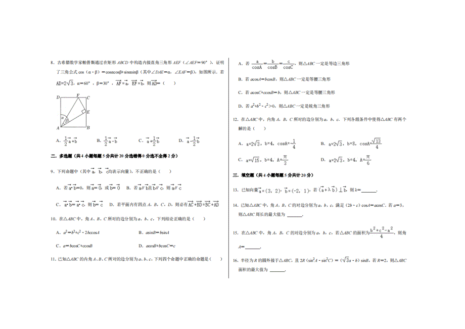 山东省临沂市2021-2022学年高一数学下学期4月月考试题（扫描版）.doc_第2页