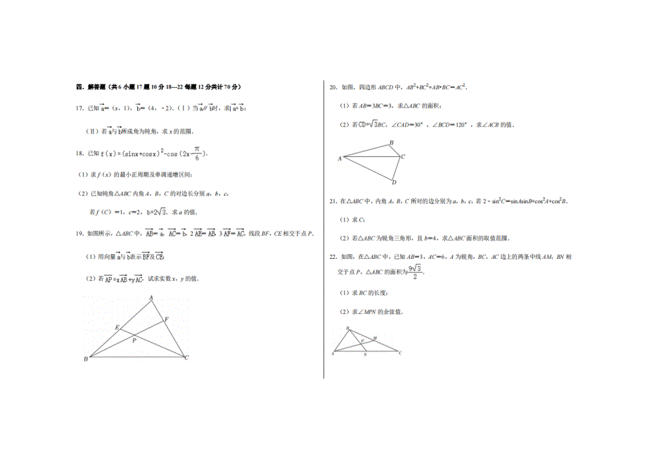 山东省临沂市2021-2022学年高一数学下学期4月月考试题（扫描版）.doc_第3页