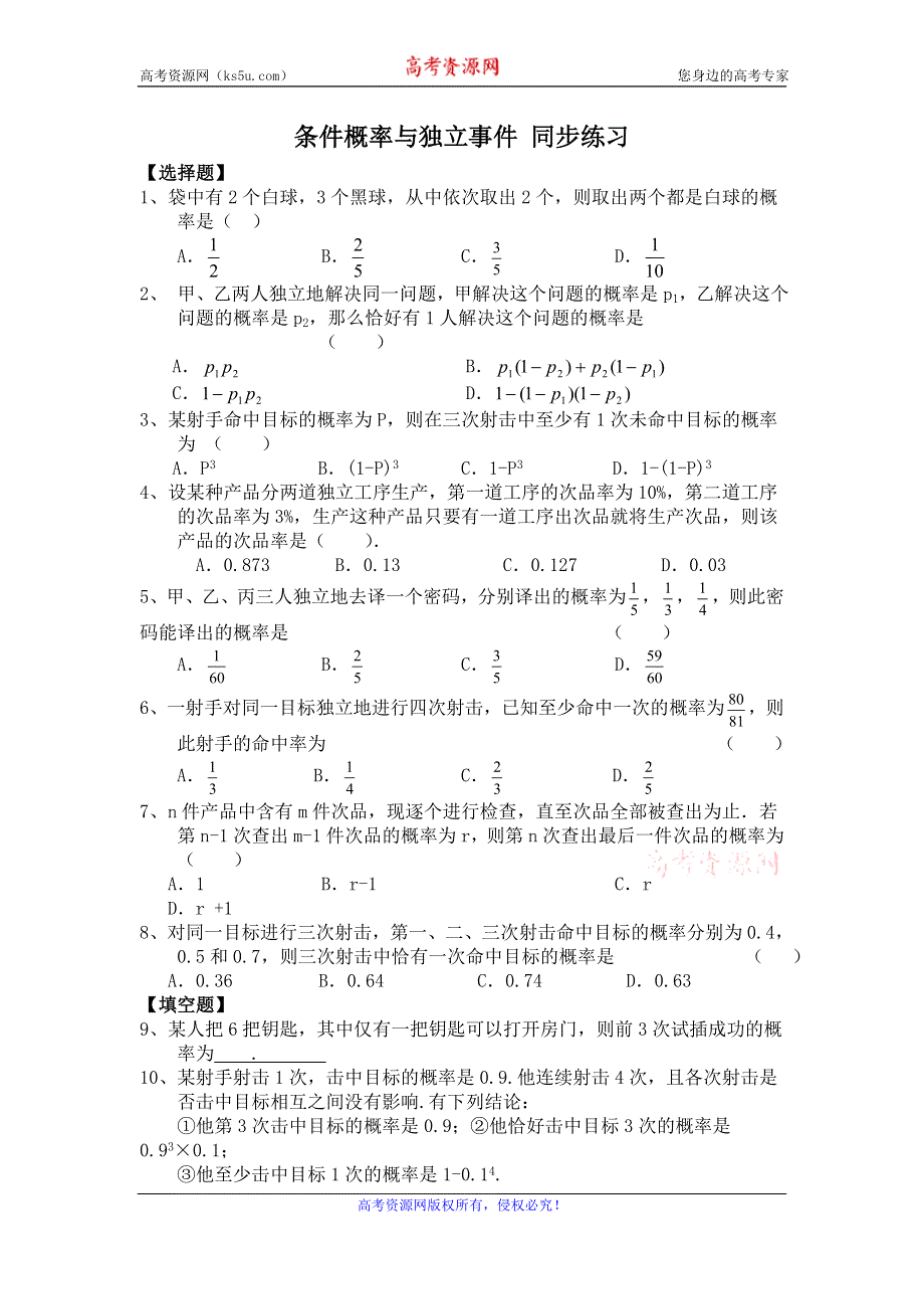 《教学参考》高二北师大版数学选修2-3同步作业：第2章 条件概率与独立事件 WORD版含答案.doc_第1页