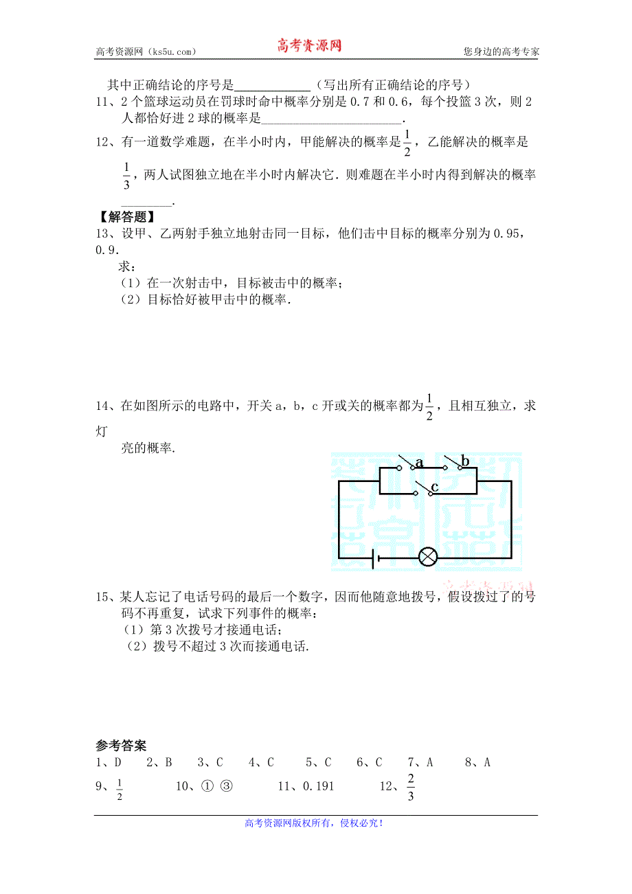 《教学参考》高二北师大版数学选修2-3同步作业：第2章 条件概率与独立事件 WORD版含答案.doc_第2页