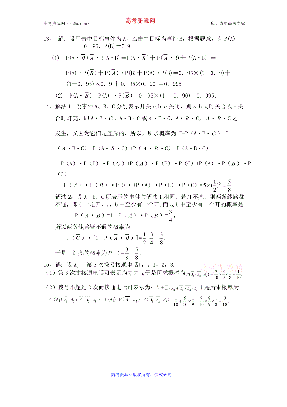 《教学参考》高二北师大版数学选修2-3同步作业：第2章 条件概率与独立事件 WORD版含答案.doc_第3页