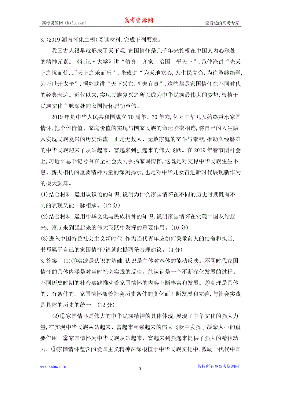 2020届高考政治山东版二轮习题：非选择题集训 题组二 WORD版含解析.doc_第3页