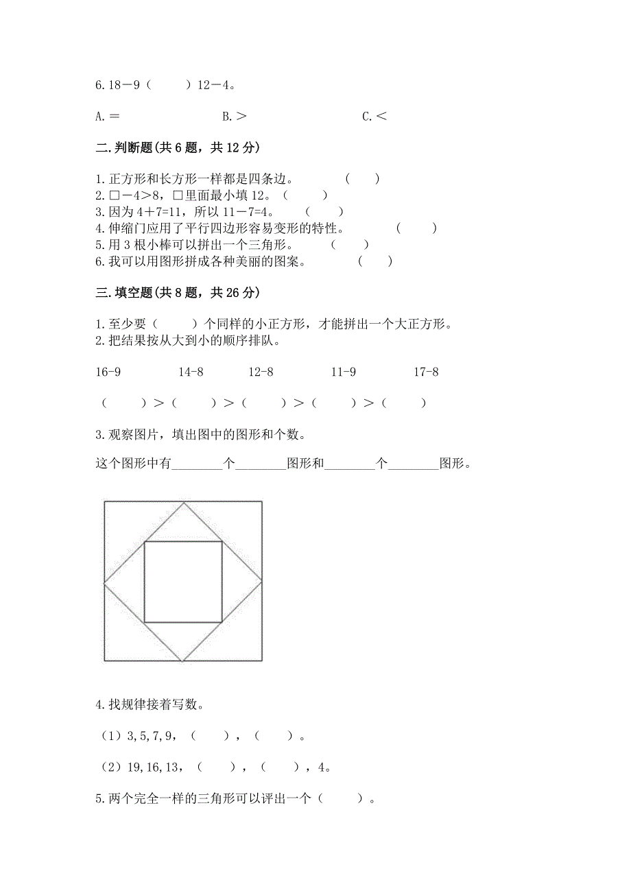 小学一年级下册数学期中测试卷附解析答案.docx_第2页