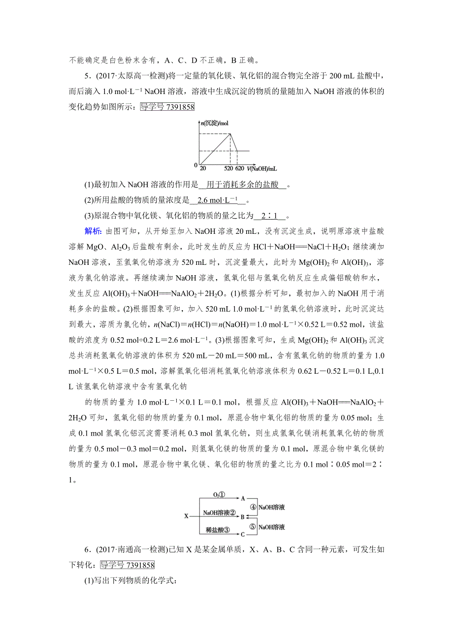 2018年秋高一化学人教版必修一试题：第3章 金属及其化合物 第2节 第2课时 铝的重要化合物达标 WORD版含解析.doc_第2页