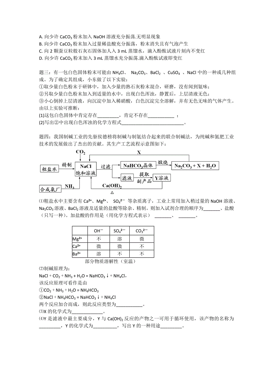 《北师大二附中特级教师二轮精讲》2014届高考化学二轮复习新题赏析 课后训练：身边的化学物质--盐、化肥经典精讲.doc_第3页