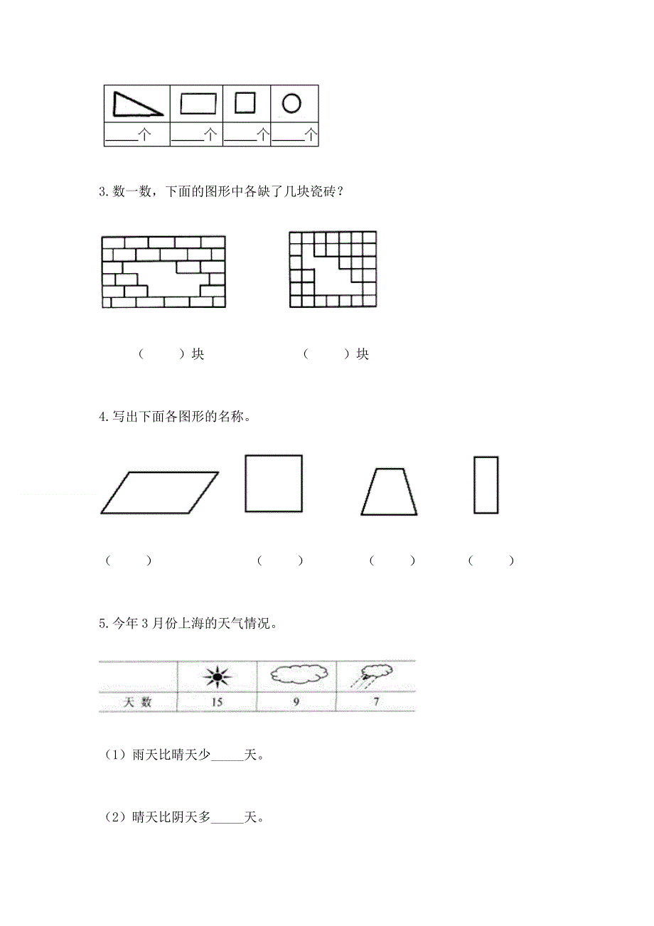 小学一年级下册数学期中测试卷（各地真题）word版.docx_第3页