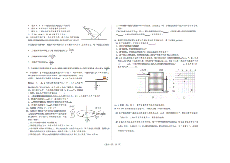 山东省临沂市2021-2022学年高一物理下学期4月月考试题（扫描版）.doc_第2页