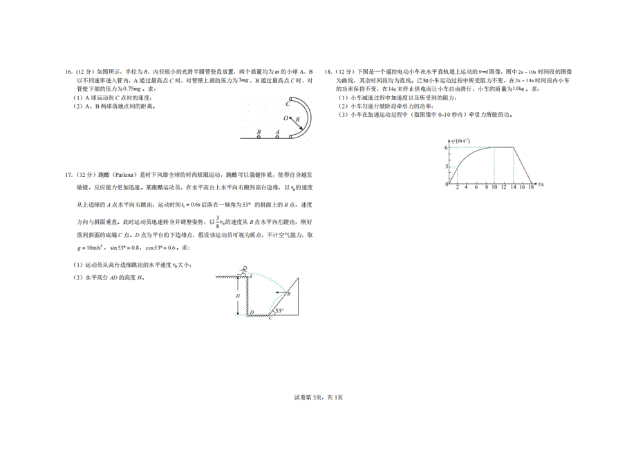 山东省临沂市2021-2022学年高一物理下学期4月月考试题（扫描版）.doc_第3页