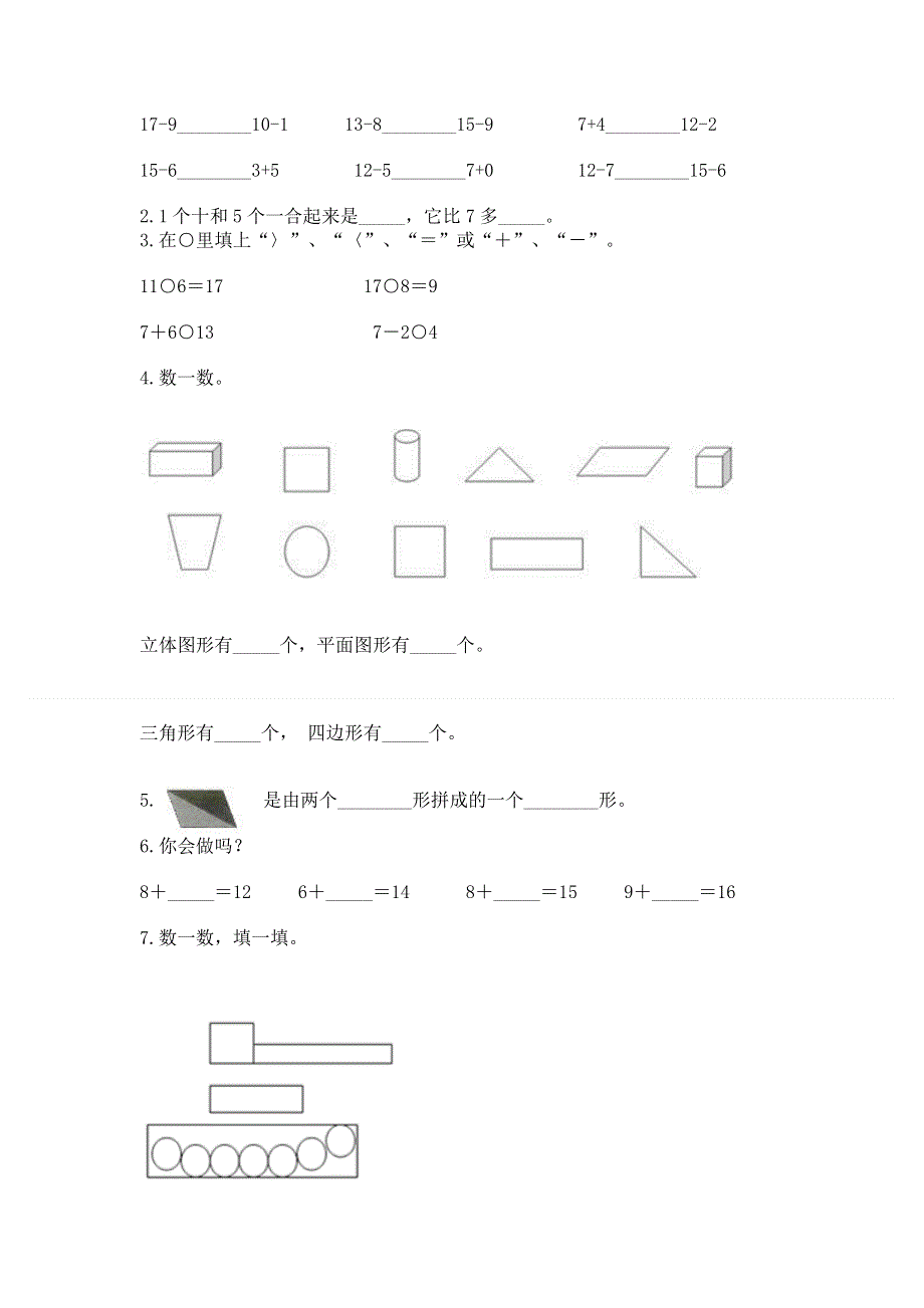 小学一年级下册数学期中测试卷附精品答案.docx_第2页