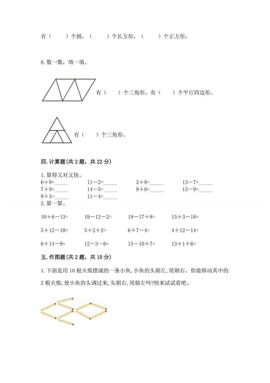 小学一年级下册数学期中测试卷附精品答案.docx_第3页