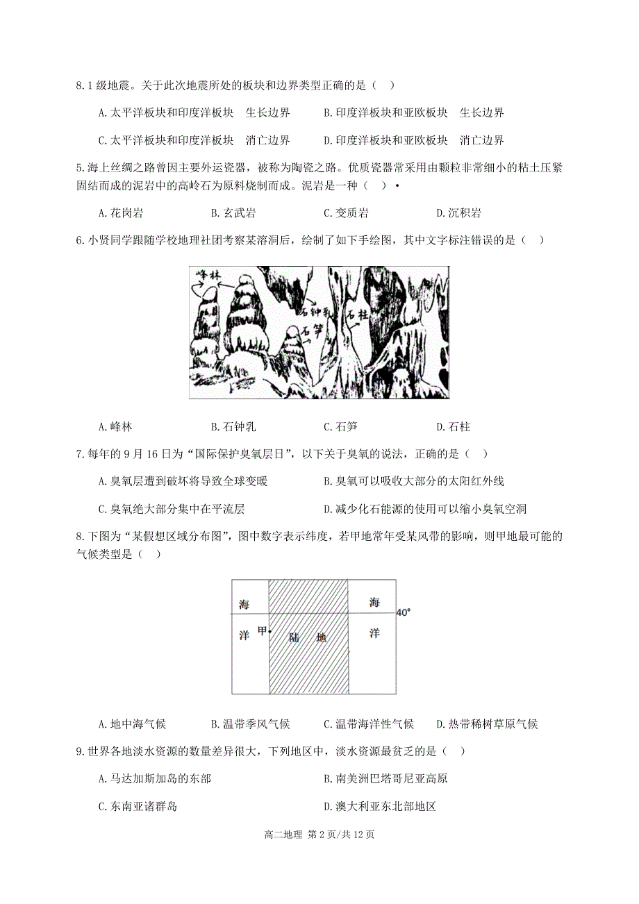 上海市奉贤区2021届高三下学期4月高中等级考学科质量调研（二模）地理试题 WORD版含答案.docx_第2页