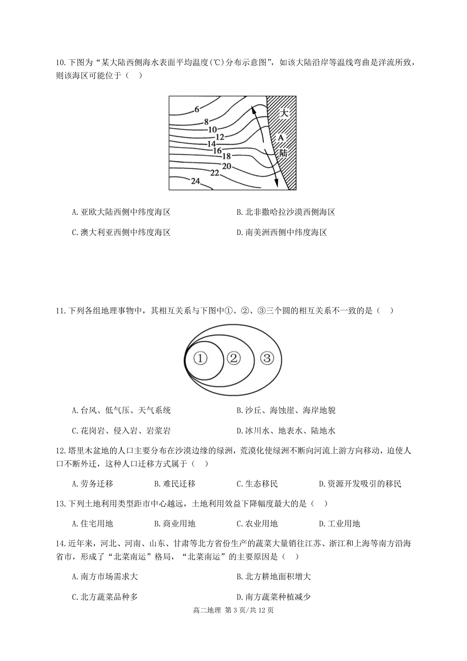 上海市奉贤区2021届高三下学期4月高中等级考学科质量调研（二模）地理试题 WORD版含答案.docx_第3页