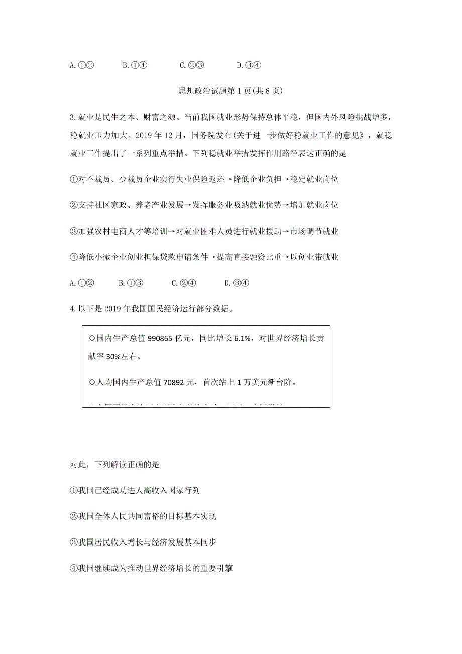 山东省临沂市2020届高三政治4月一模考试试题.doc_第2页