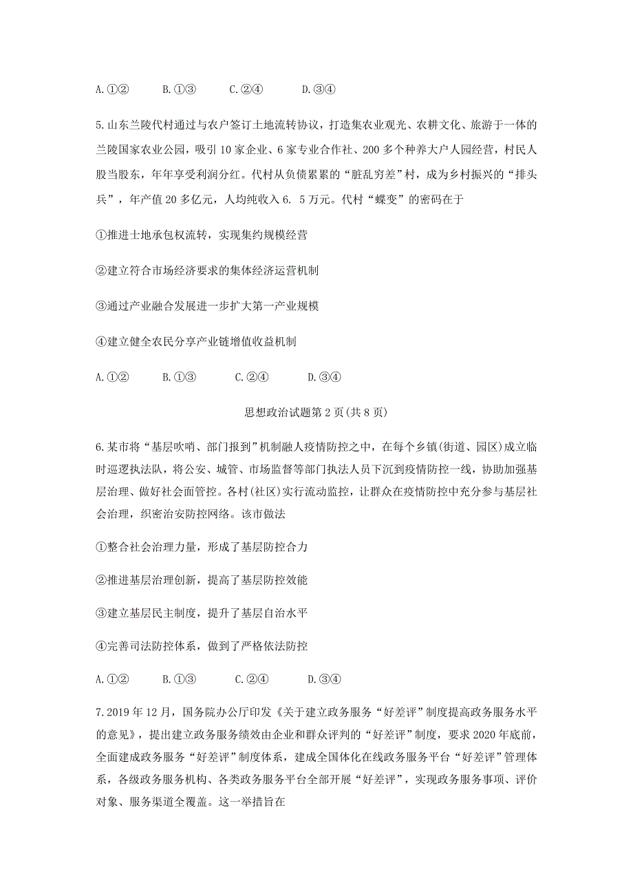 山东省临沂市2020届高三政治4月一模考试试题.doc_第3页